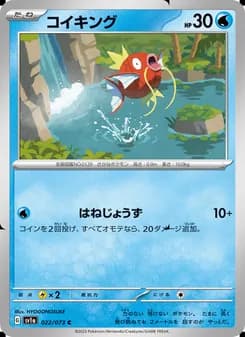 コイキング card in Japanese