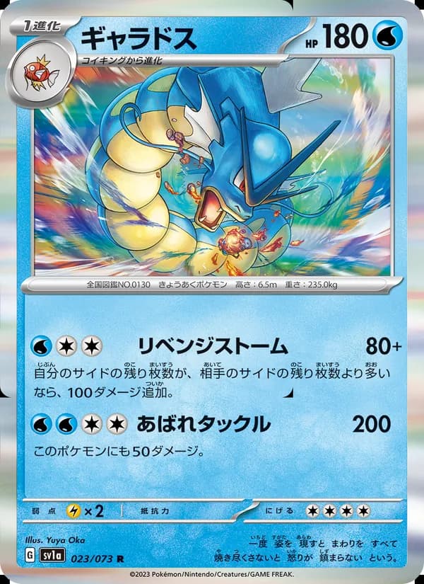 ギャラドス card in Japanese