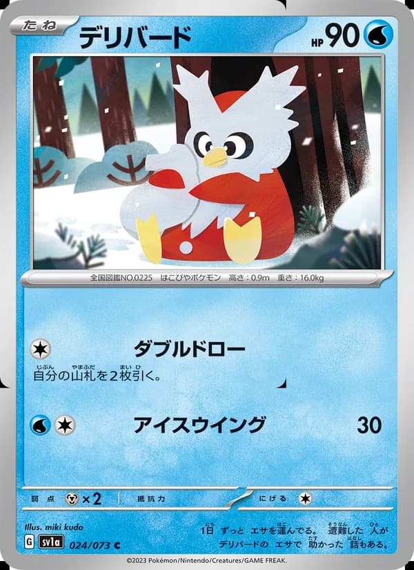 デリバード card in Japanese