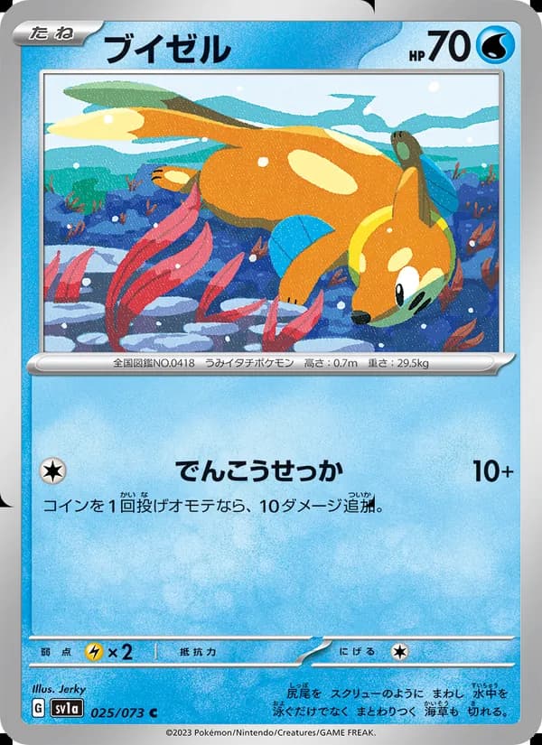 ブイゼル card in Japanese