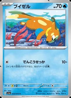 ブイゼル card in Japanese