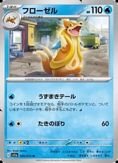 フローゼル card in Japanese