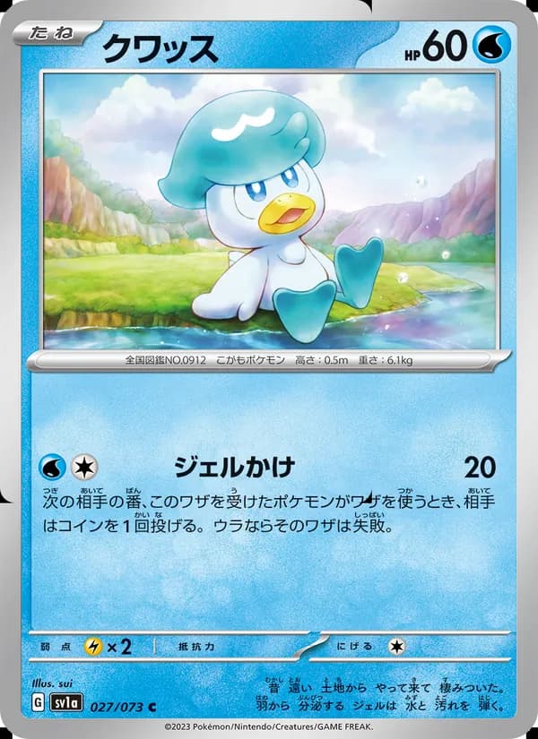クワッス card in Japanese