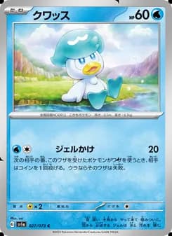 クワッス card in Japanese