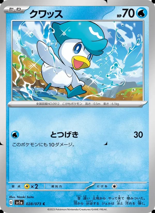 クワッス card in Japanese