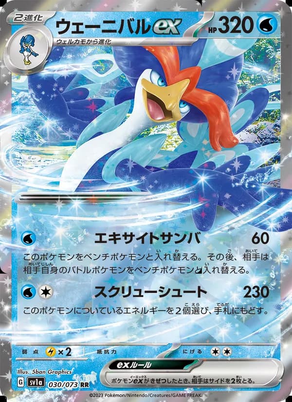 ウェーニバルex card in Japanese