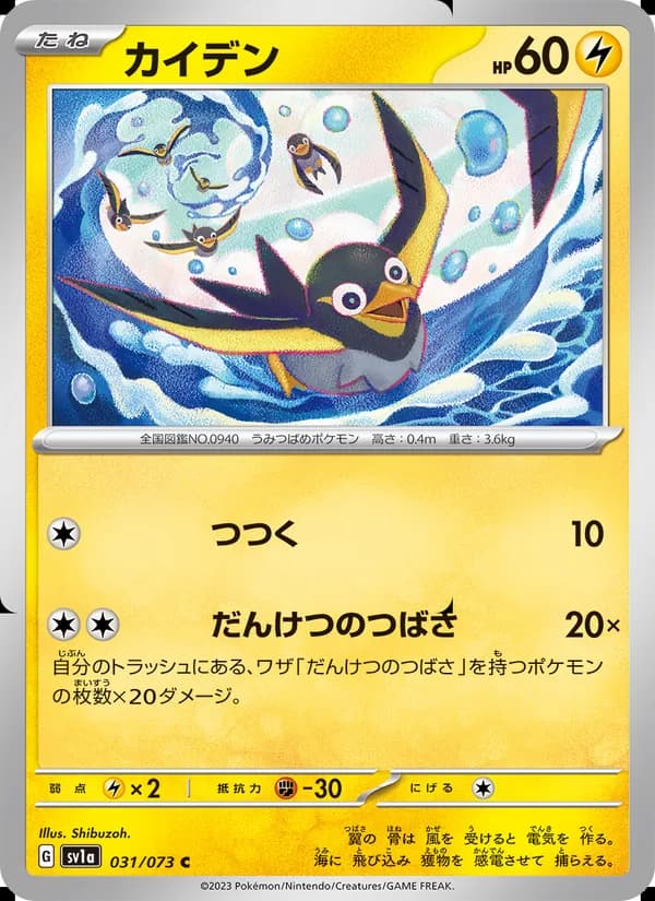 カイデン card in Japanese
