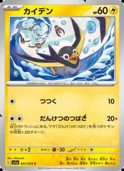カイデン card in Japanese
