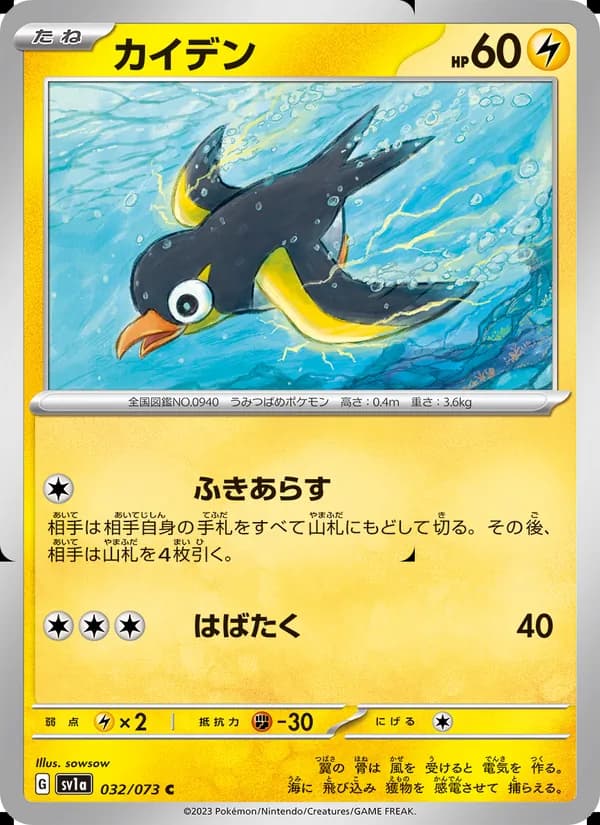 カイデン card in Japanese