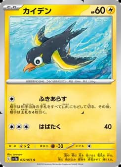 カイデン card in Japanese