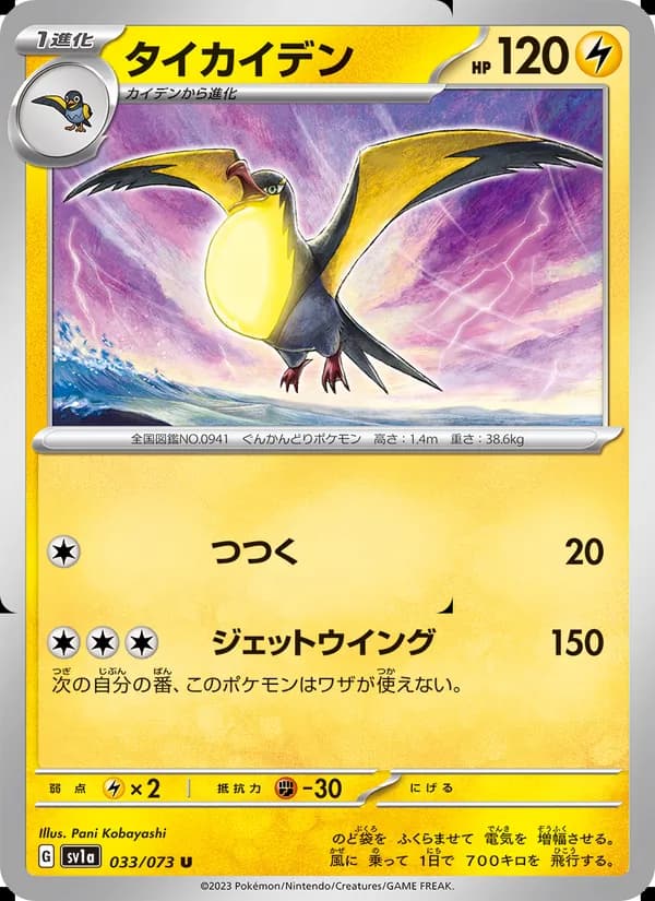 タイカイデン card in Japanese