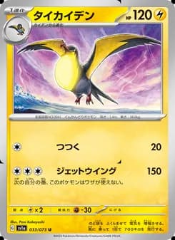 タイカイデン card in Japanese