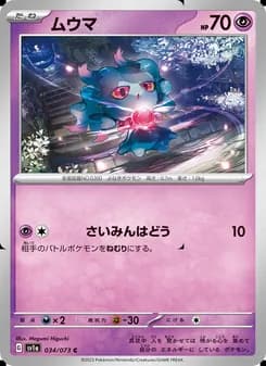 ムウマ card in Japanese