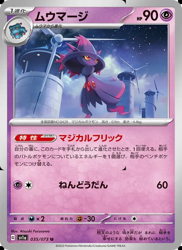 ムウマージ card in Japanese