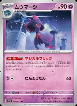 ムウマージ card in Japanese