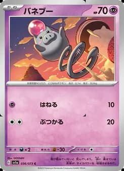 バネブー card in Japanese