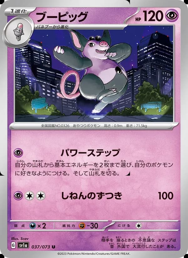 ブーピッグ card in Japanese