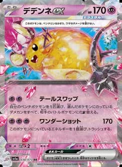 デデンネex card in Japanese