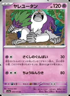 ヤレユータン card in Japanese