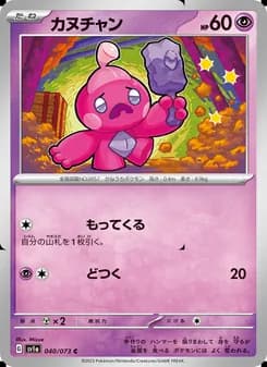 カヌチャン card in Japanese