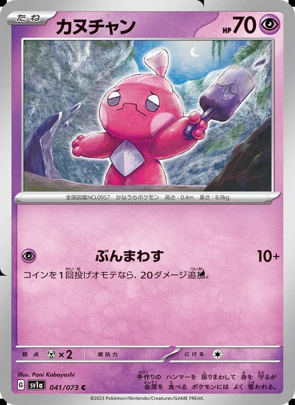 カヌチャン card in Japanese