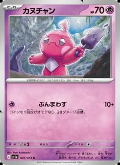 カヌチャン card in Japanese
