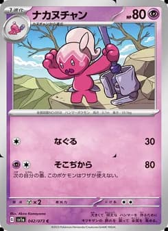 ナカヌチャン card in Japanese