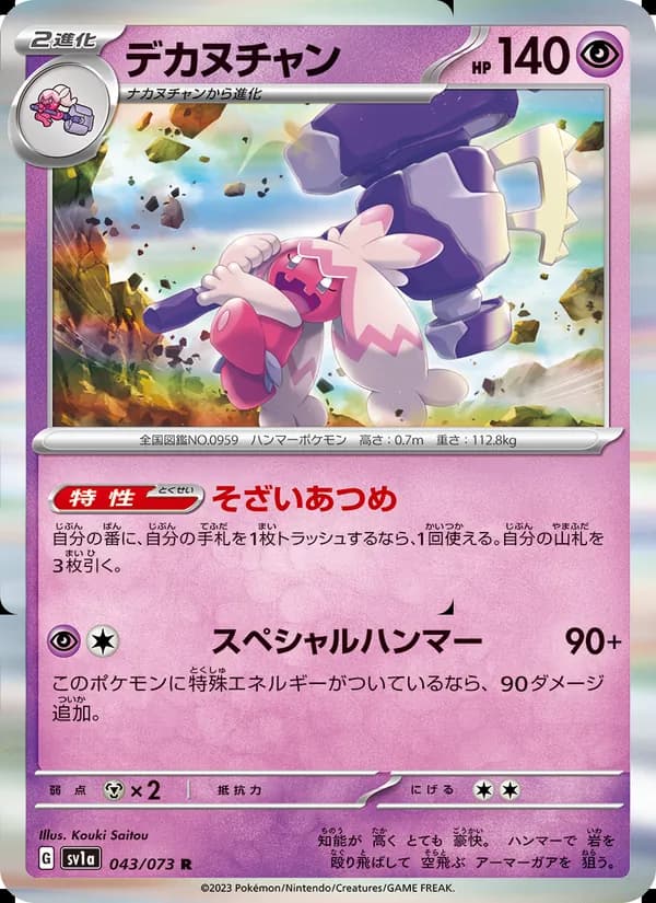 デカヌチャン card in Japanese