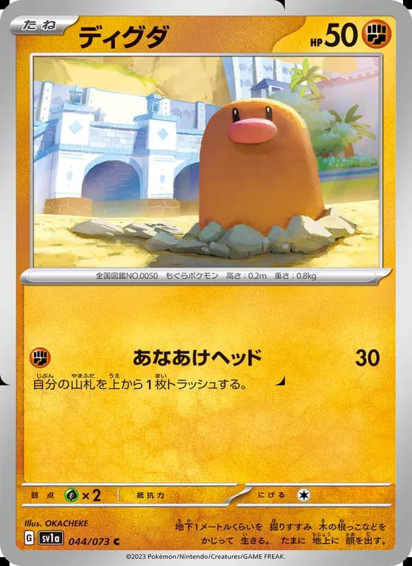 ディグダ card in Japanese