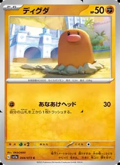 ディグダ card in Japanese