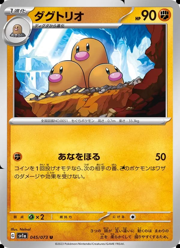 ダグトリオ card in Japanese