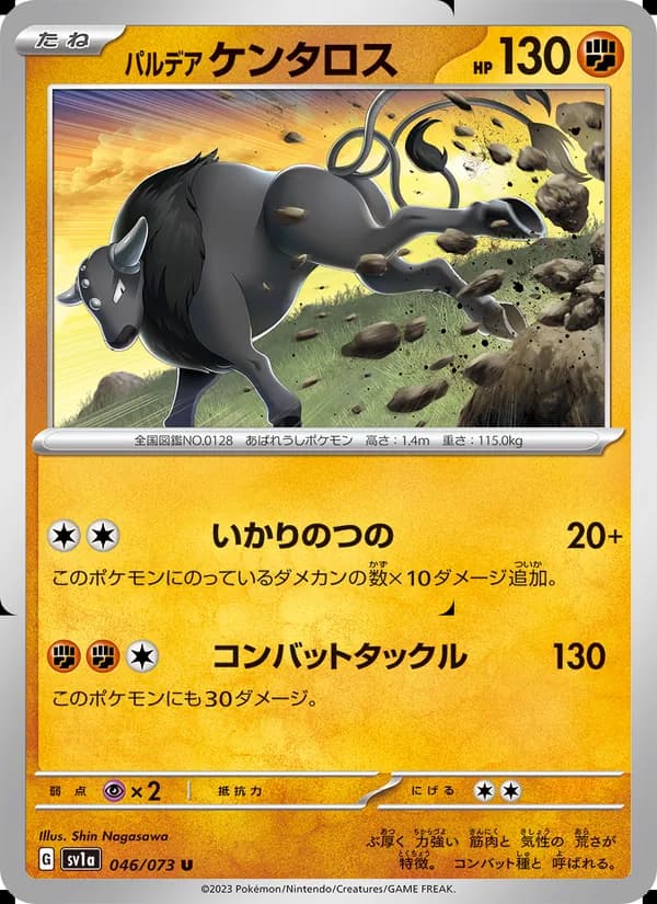 パルデア ケンタロス card in Japanese