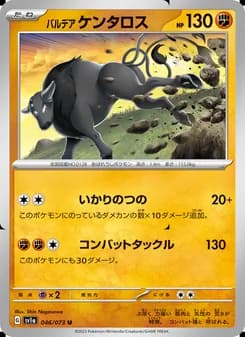 パルデア ケンタロス card in Japanese