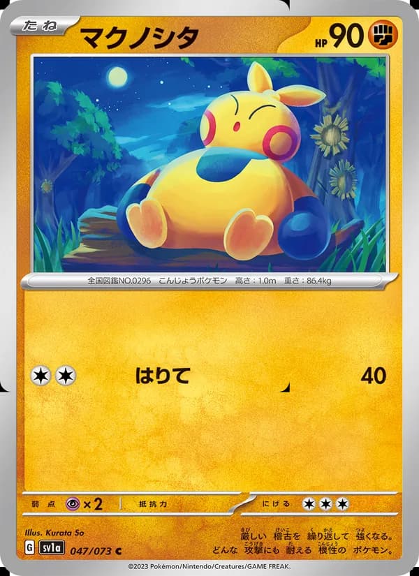 マクノシタ card in Japanese