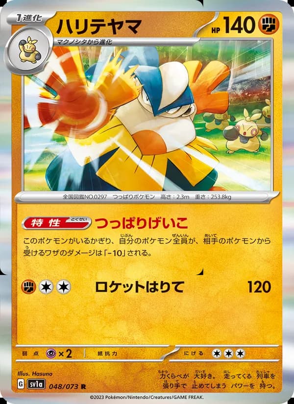 ハリテヤマ card in Japanese