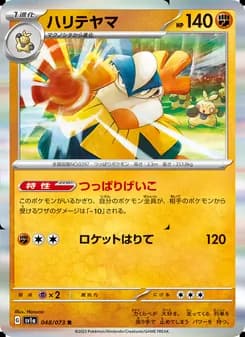 ハリテヤマ card in Japanese
