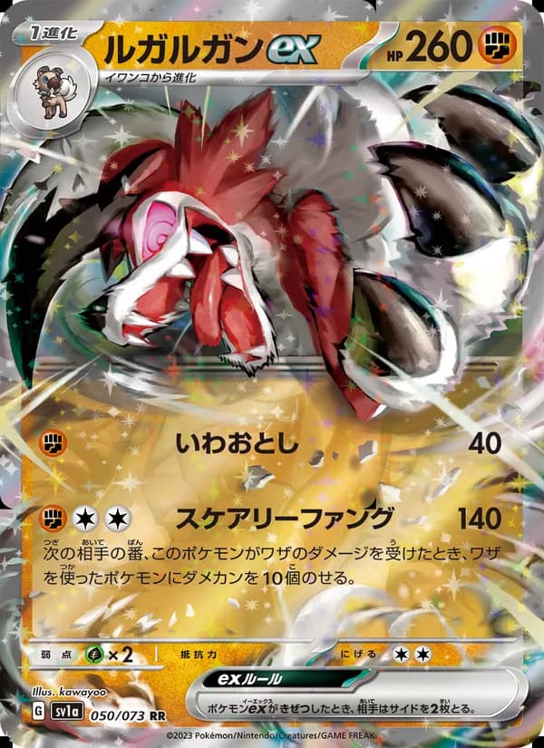 ルガルガンex card in Japanese