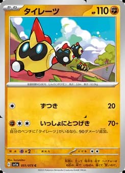 タイレーツ card in Japanese