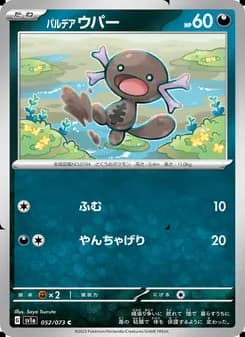 パルデア ウパー card in Japanese