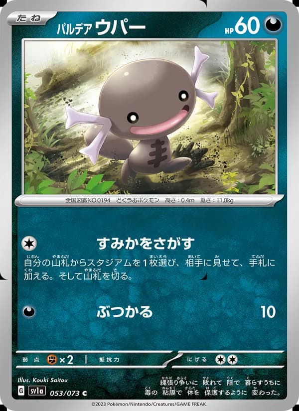 パルデア ウパー card in Japanese