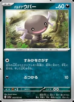 パルデア ウパー card in Japanese