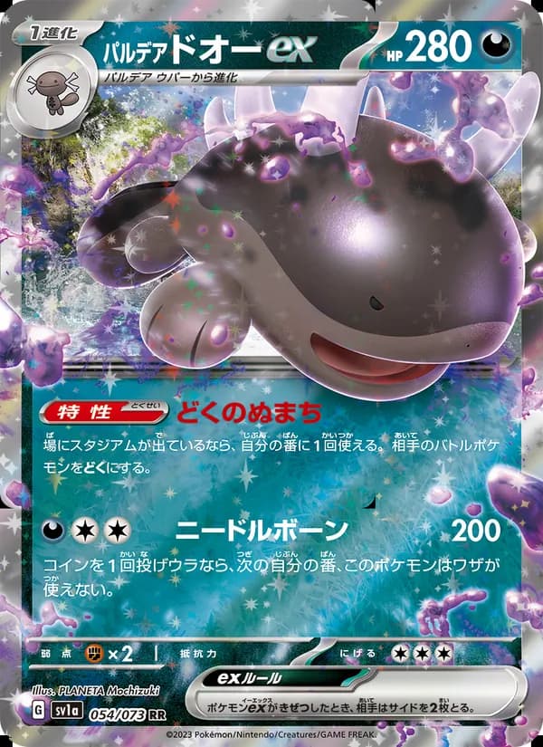 パルデア ドオーex card in Japanese