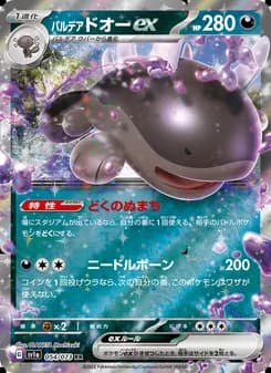 パルデア ドオーex card in Japanese