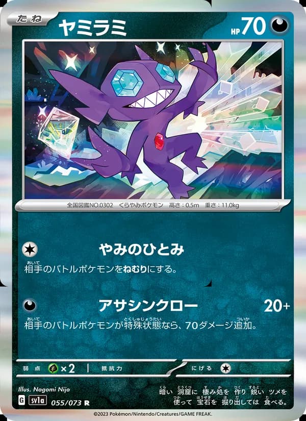 ヤミラミ card in Japanese
