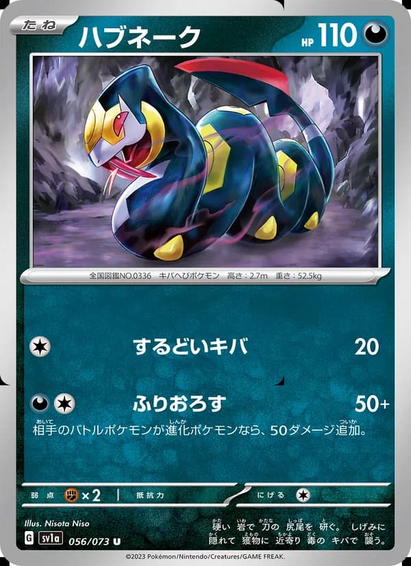 ハブネーク card in Japanese