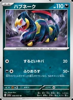 ハブネーク card in Japanese