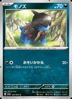 モノズ card in Japanese