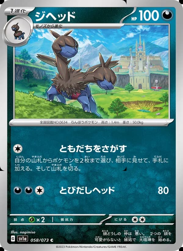 ジヘッド card in Japanese
