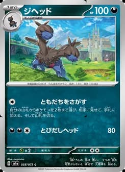 ジヘッド card in Japanese