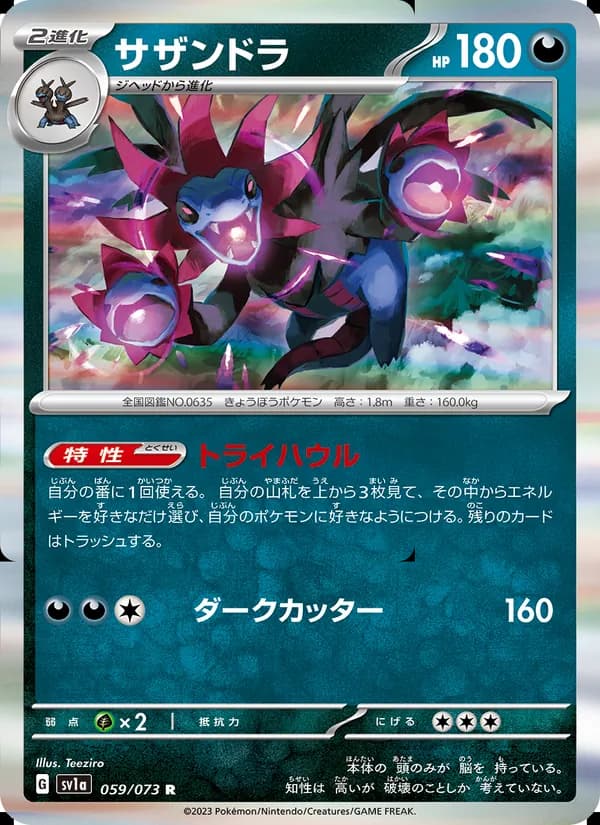サザンドラ card in Japanese